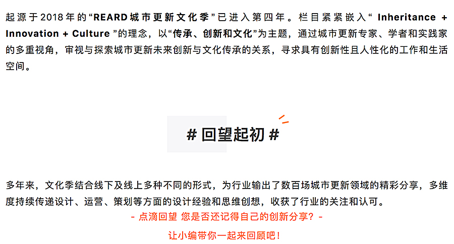 城City·贡献：REARD城市更新文化季在赞颂！_0002_图层-3.jpg