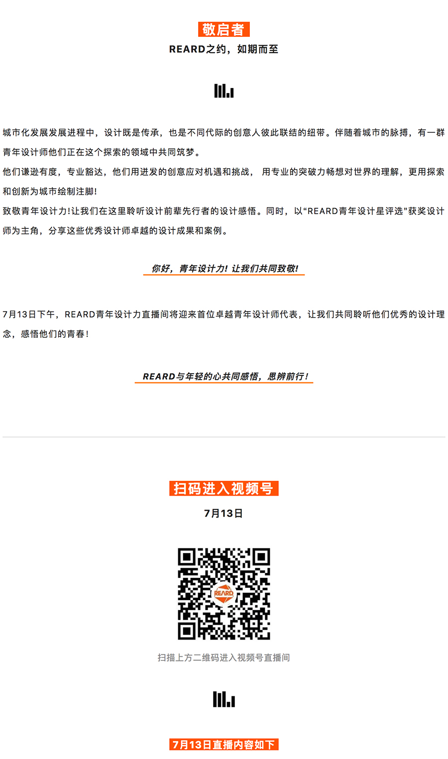 Renewal-Zone：传播青年设计力-_-明天听UA尤安设计的他来解析精彩_0002_图层-3.jpg