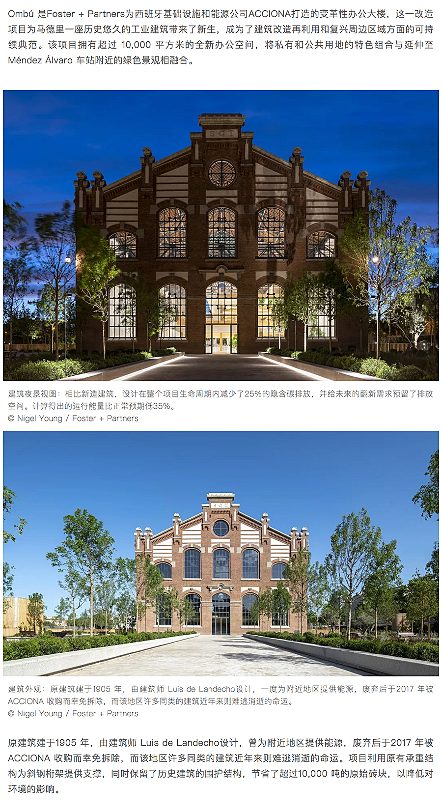 Renewal-Zone：Foster-+-Partners新作Ombú办公楼-_-联合国气候变化大_0002_图层-3.jpg