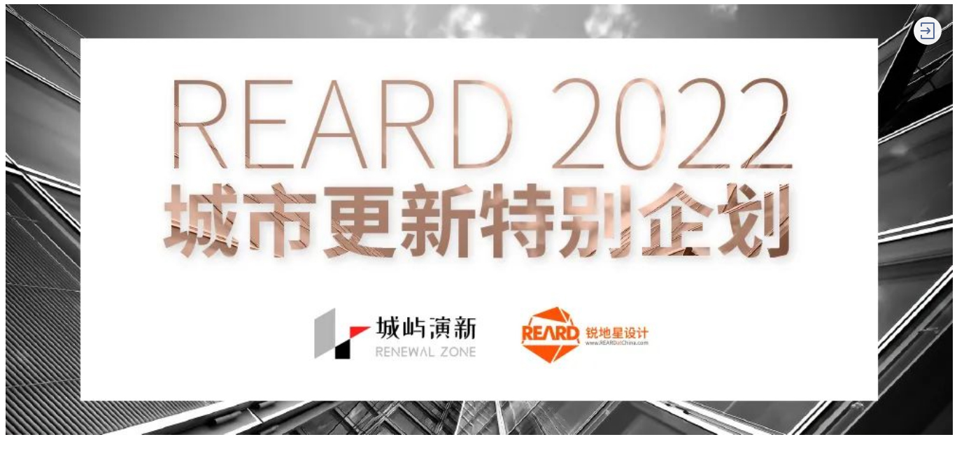 Renewal-Zone：重构与拓展 _ 汇聚城市记忆，狭窄空间演绎的新旧对话_0027_图层-28.jpg