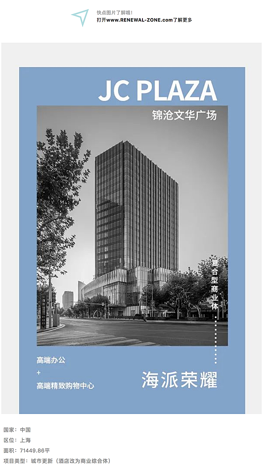 Renewal-Zone：上海初代五星级酒店改造-_-2022热门灵感生活目的地_0001_图层-2.jpg