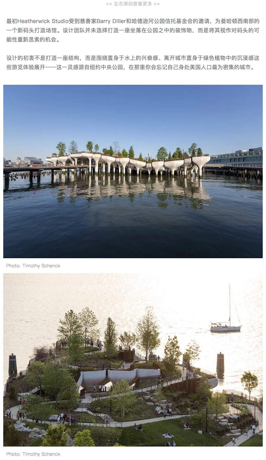 Renewal-Zone：Heatherwick-Studio作品-_-旧码头上攀援而起的水上绿洲，_0004_图层-5.jpg