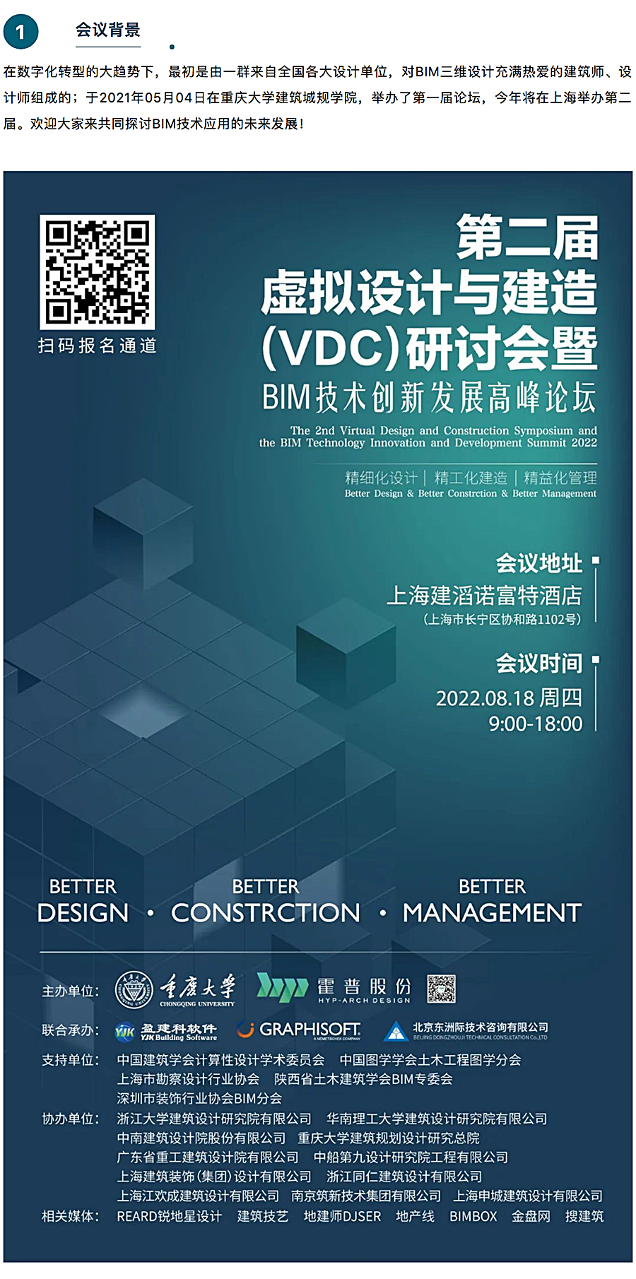 Renewal-Zone：会议通知-_-8月18日，第二届虚拟设计与建造（VDC）研讨会暨BIM技术_0002_图层-3.jpg