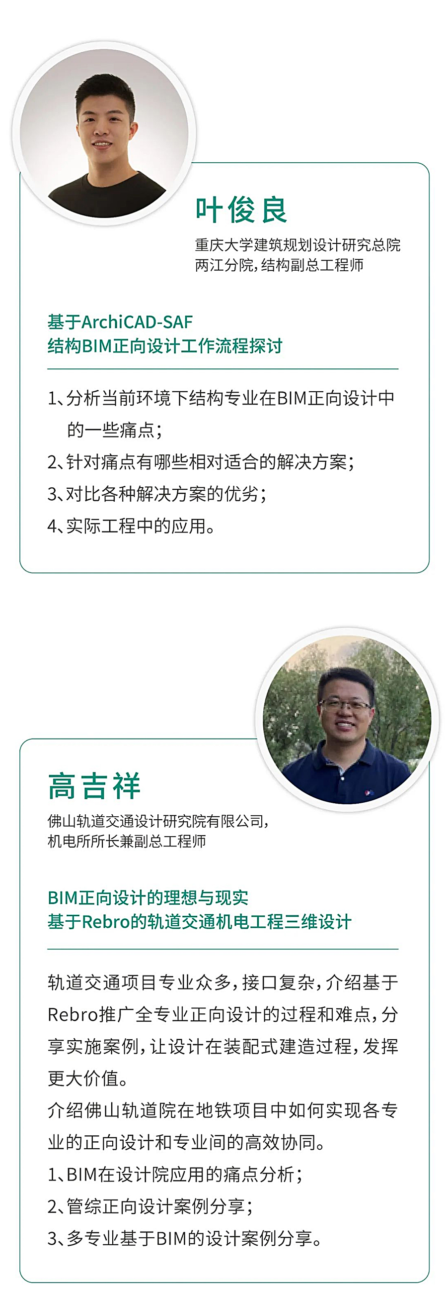 Renewal-Zone：会议通知-_-8月18日，第二届虚拟设计与建造（VDC）研讨会暨BIM技术_0012_图层-13.jpg