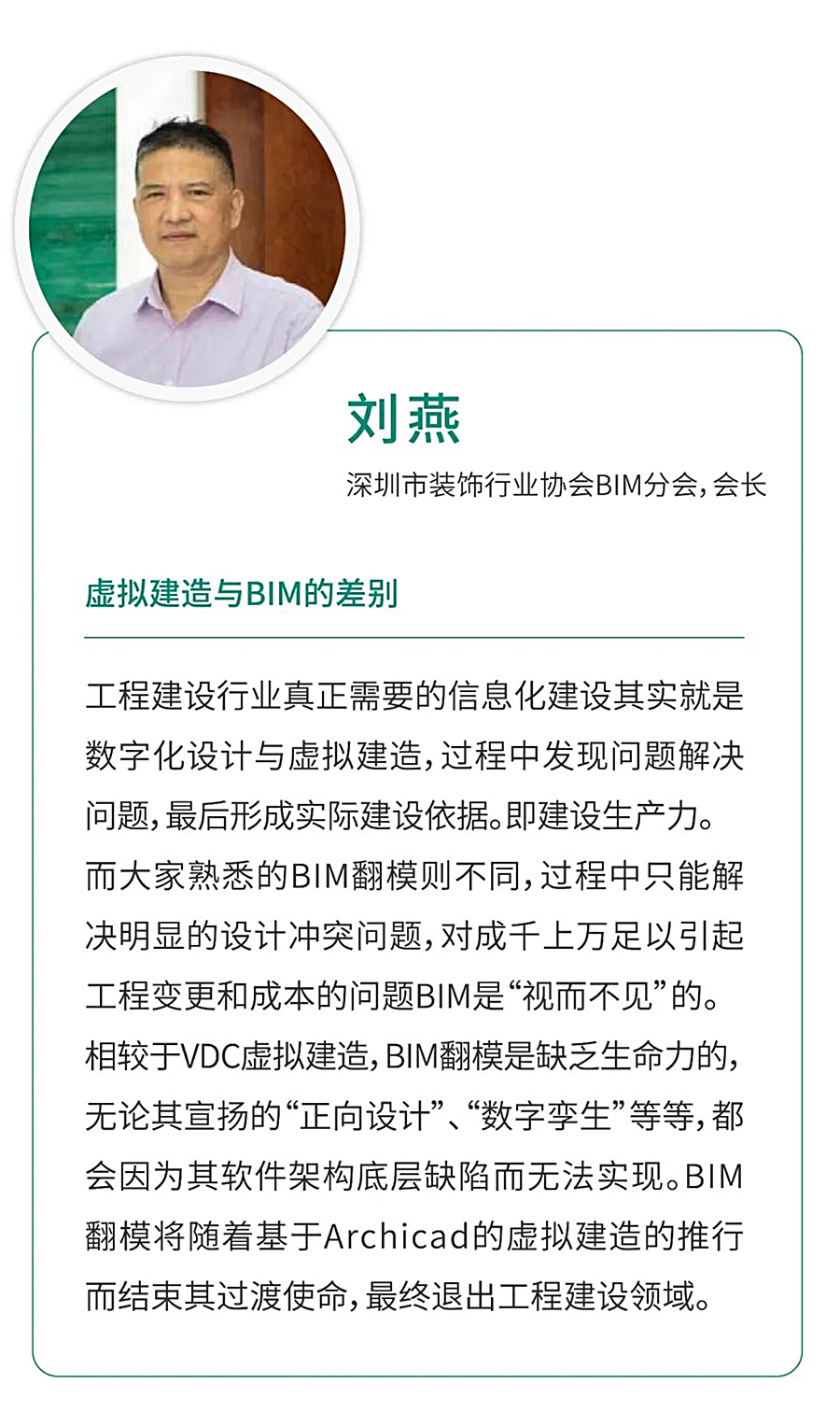 Renewal-Zone：会议通知-_-8月18日，第二届虚拟设计与建造（VDC）研讨会暨BIM技术_0017_图层-18.jpg