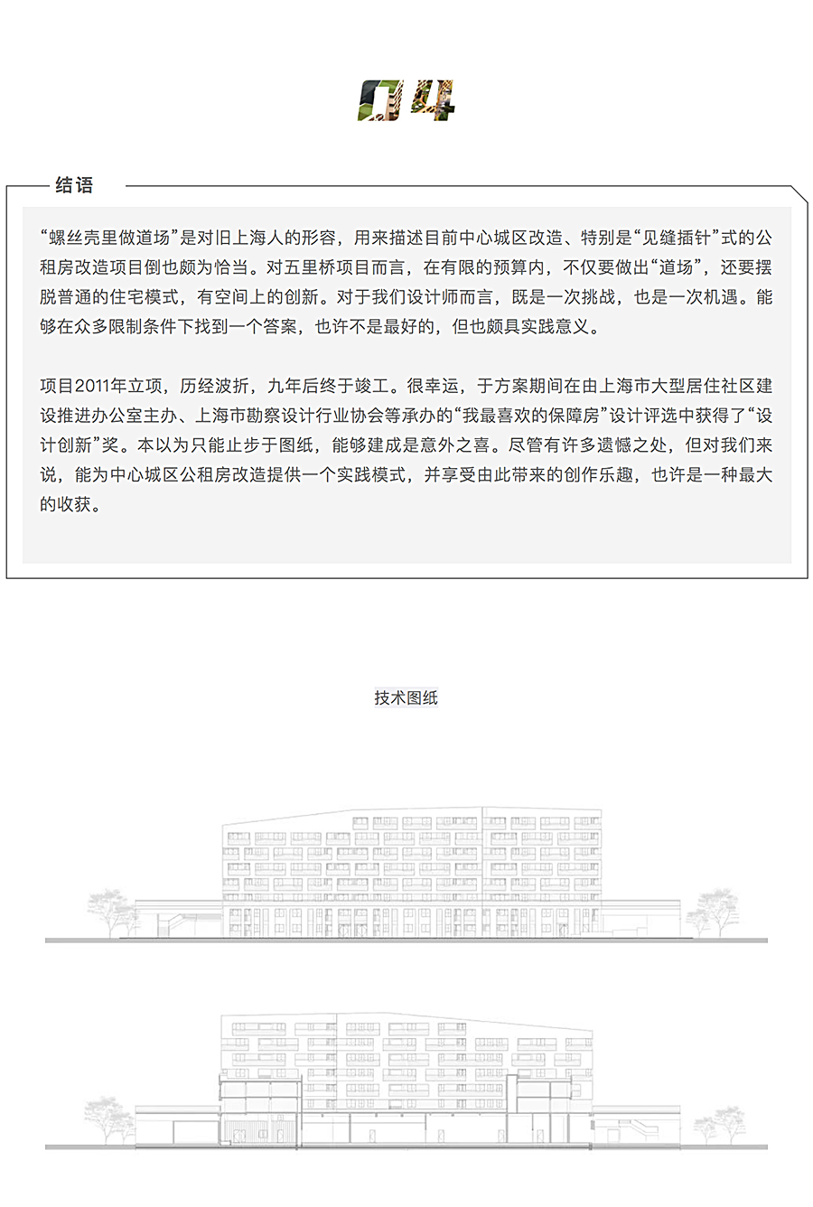 Renewal-Zone：围合式街坊承载多重功能-_-上海永业五里桥仁慧苑公租房_0024_图层-25.jpg