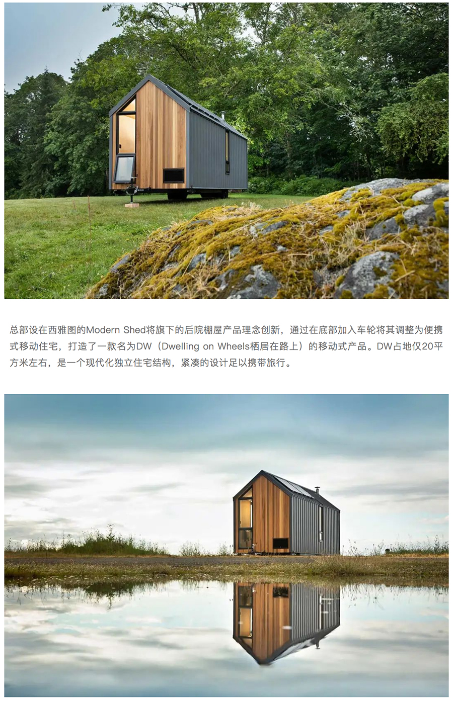 Renewal-Zone：高阶栖居-_-有轮子的便携式住宅，行进在路上_0005_图层-6.jpg