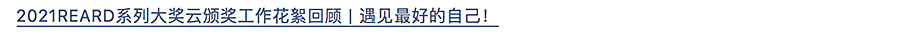 Renewal-Zone：9_22城市更新文化季-_-听维拓设计的城City·智研库专家解构设计与实_0009_图层-10.jpg