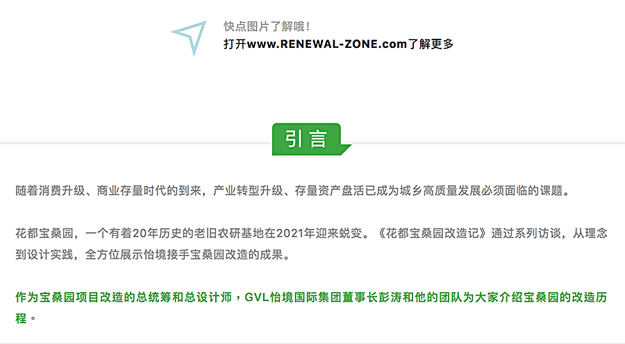 Renewal-Zone：旧农研基地的全新蜕变︱GVL怡境作品_广州花都宝桑园_0001_图层-2.jpg