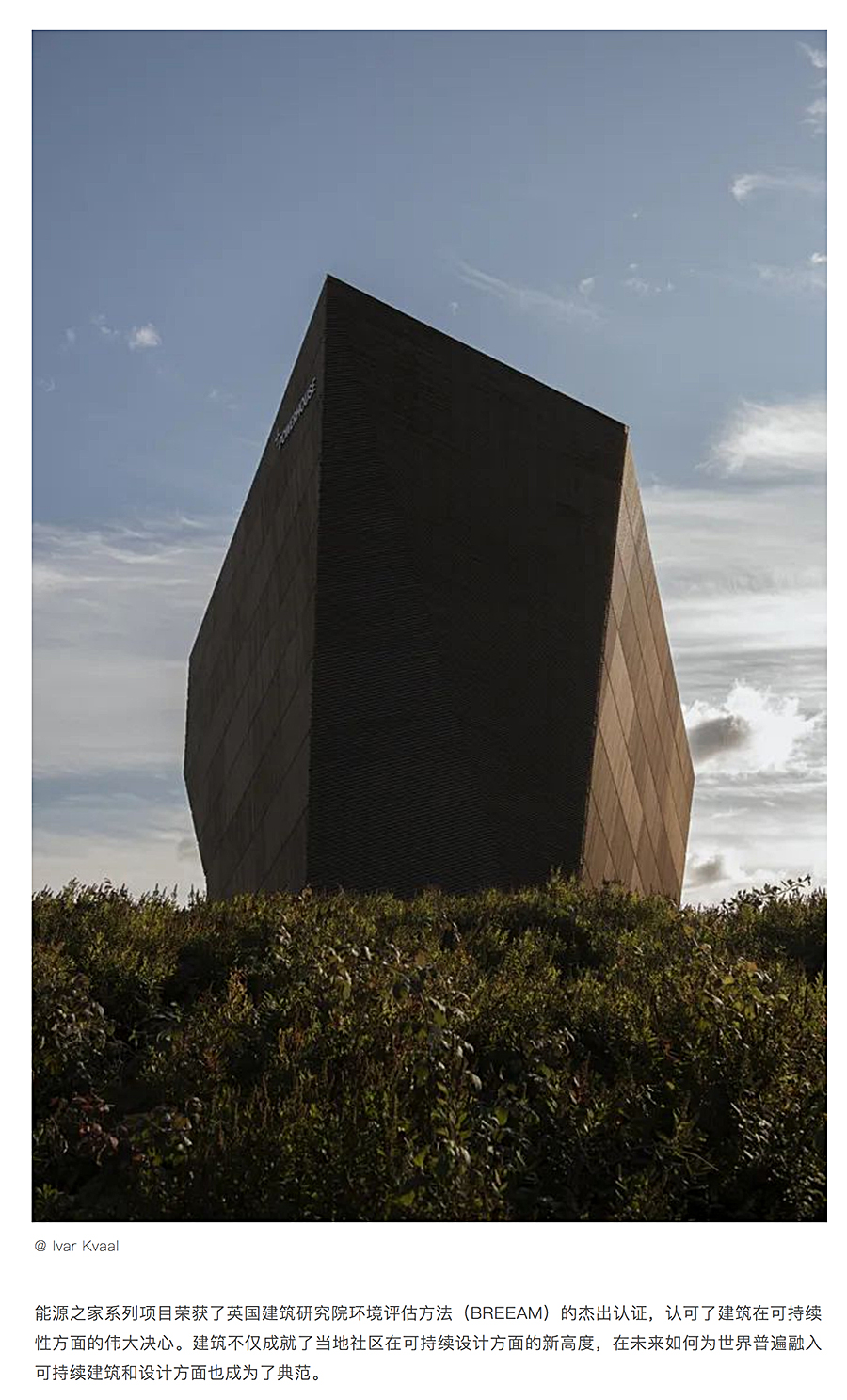 Renewal-Zone：超越零能耗的产能型绿色建筑︱Snøhetta作品：挪威泰勒马克能源之家_0004_图层-5.jpg