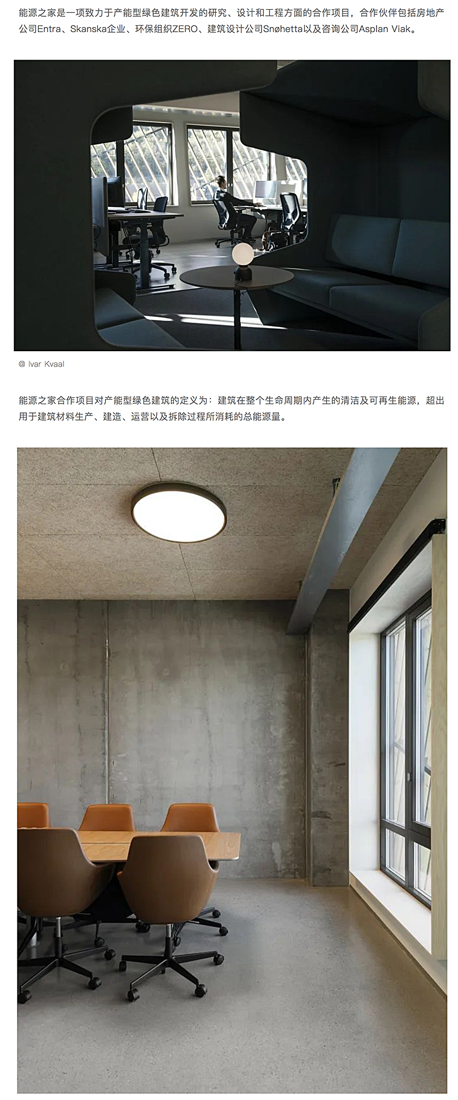 Renewal-Zone：超越零能耗的产能型绿色建筑︱Snøhetta作品：挪威泰勒马克能源之家_0014_图层-15.jpg