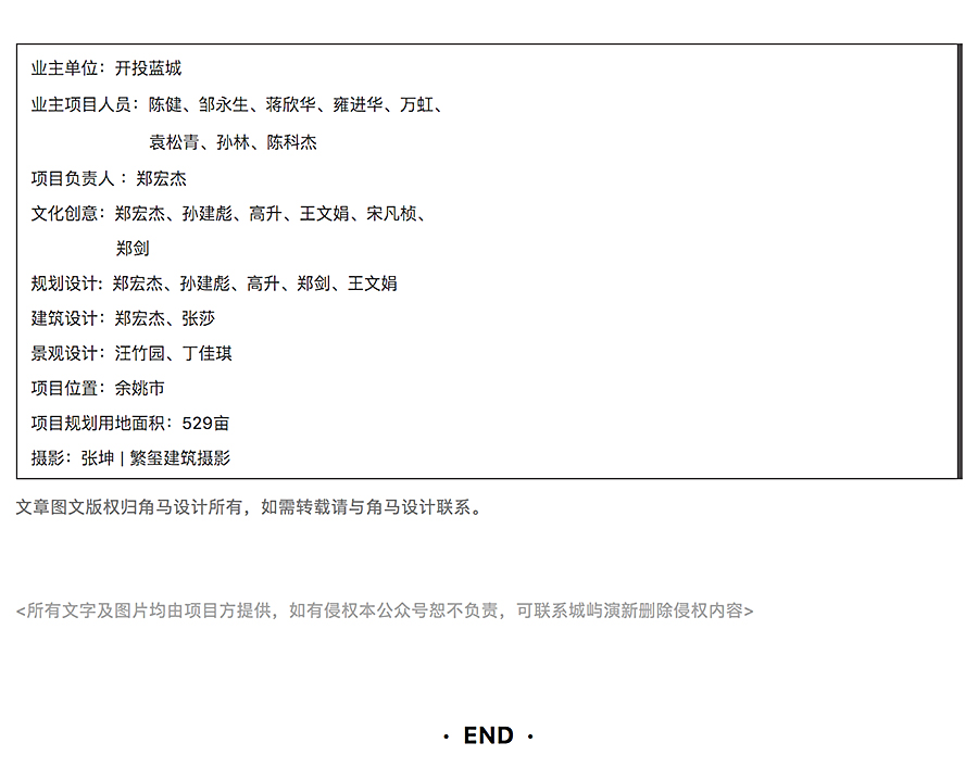Renewal-Zone：在有机更新中制造美好的集合地 _ 余姚阳明古镇_0016_图层-17.jpg