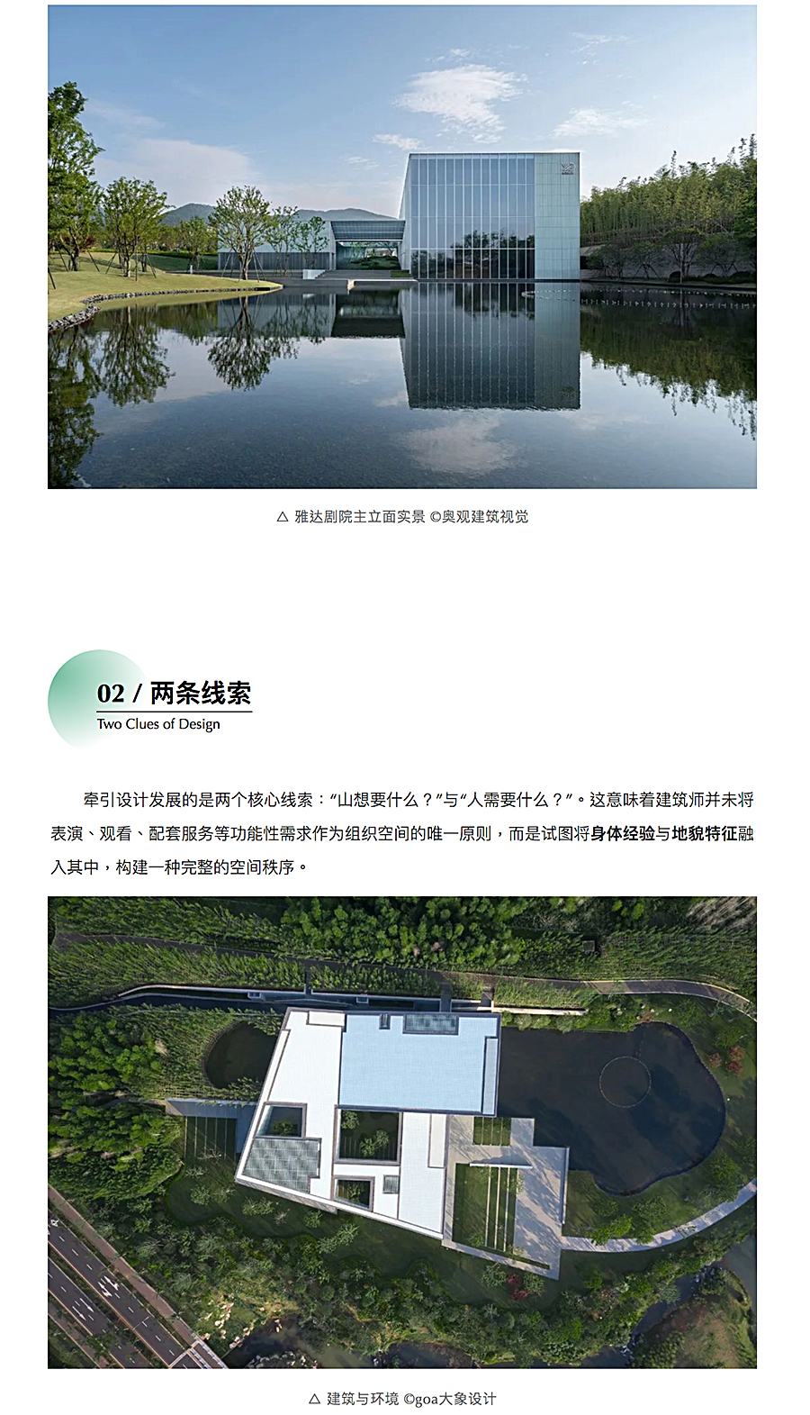 Renewal-Zone：山林与舞台-_-goa作品：雅达剧院_0003_图层-4.jpg