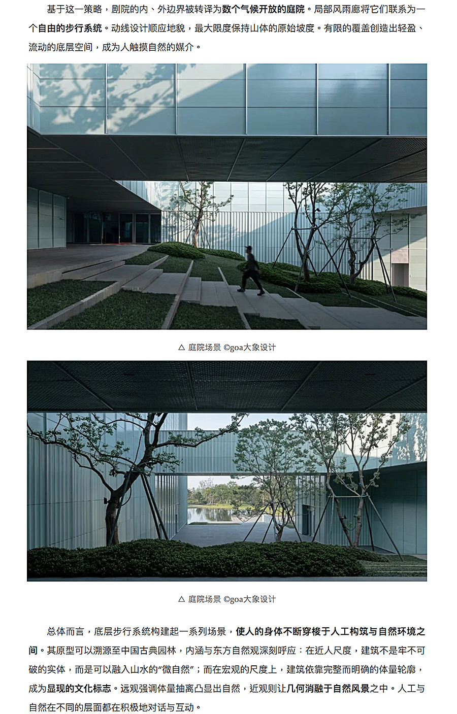 Renewal-Zone：山林与舞台-_-goa作品：雅达剧院_0004_图层-5.jpg