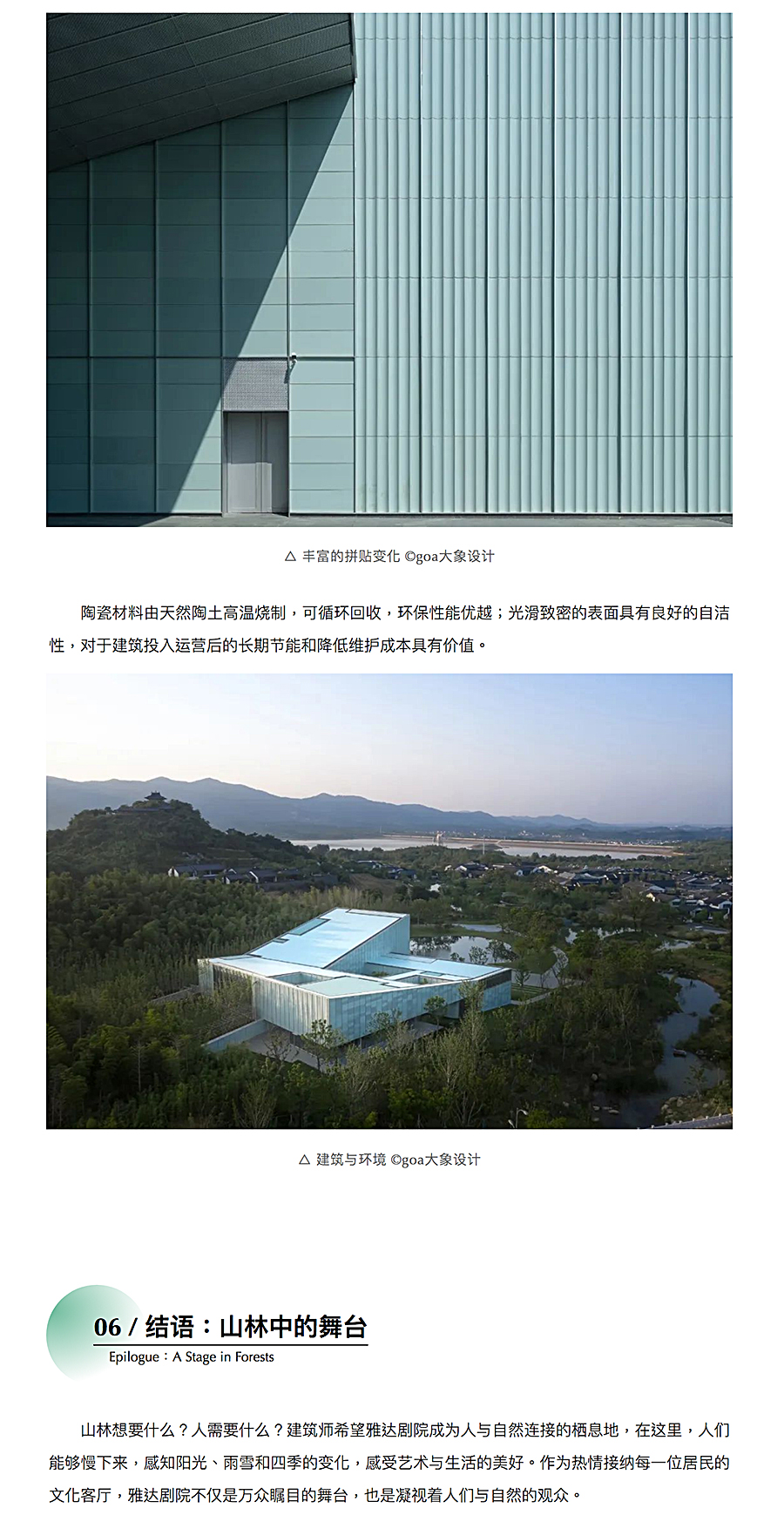 Renewal-Zone：山林与舞台-_-goa作品：雅达剧院_0013_图层-14.jpg