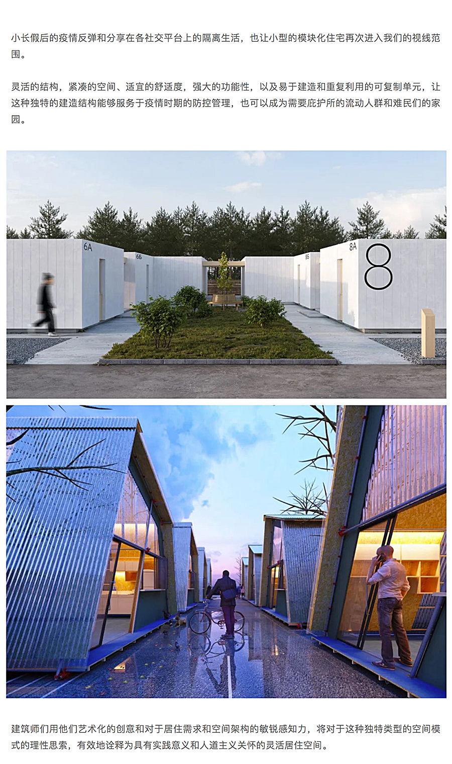 Renewal-Zone：解决问题的人︱如何让临时性应急建筑还原生活的体面_0002_图层-3.jpg