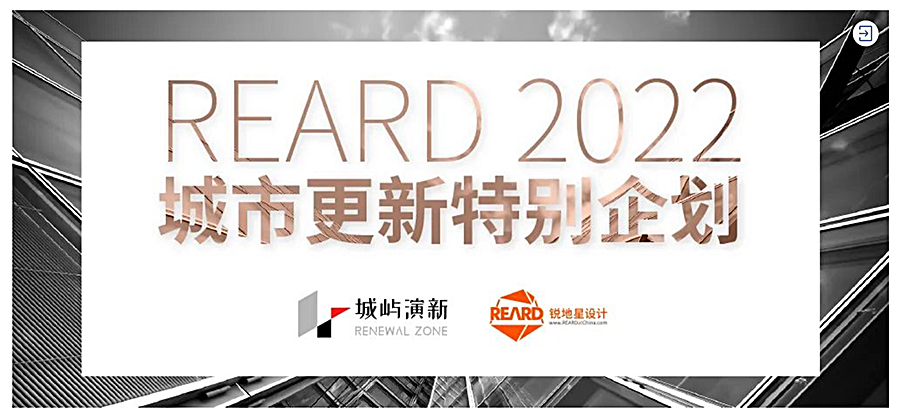 Renewal-Zone：解决问题的人︱如何让临时性应急建筑还原生活的体面_0013_图层-14.jpg