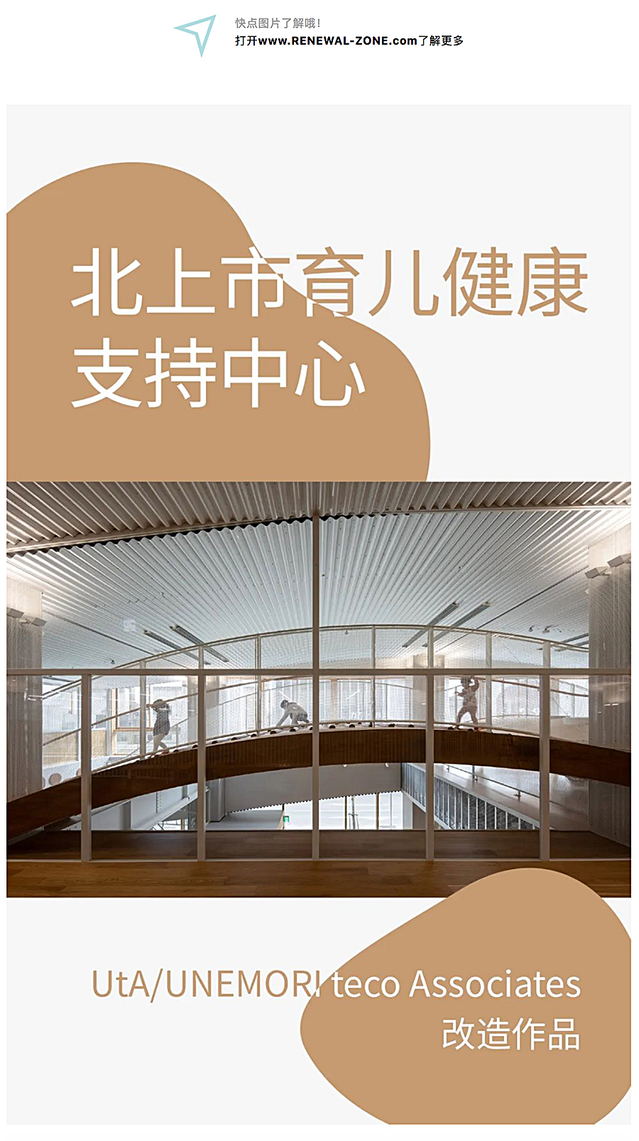 Renewal-Zone：从封闭旧商场到儿童友好的健康中心│北上市育儿健康支持中心_0001_图层-2.jpg