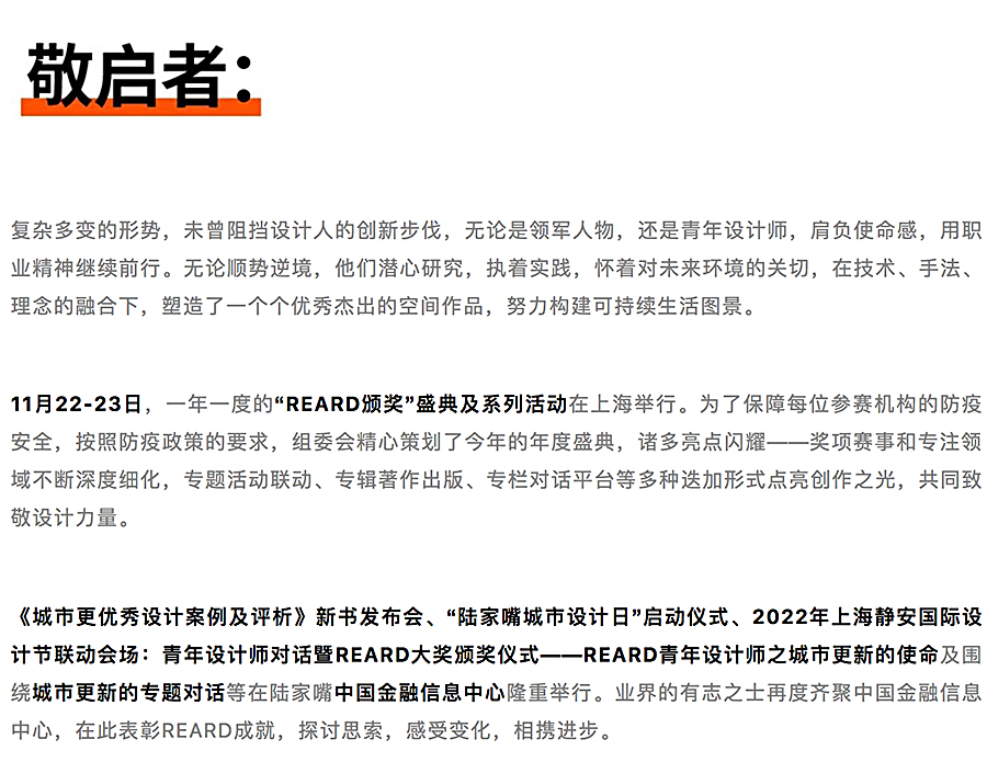 2022-REARD奖项名单今日荣誉官宣-_-起伏跨越下的创作灵光，我们用时间去记录_0001_图层-2.jpg