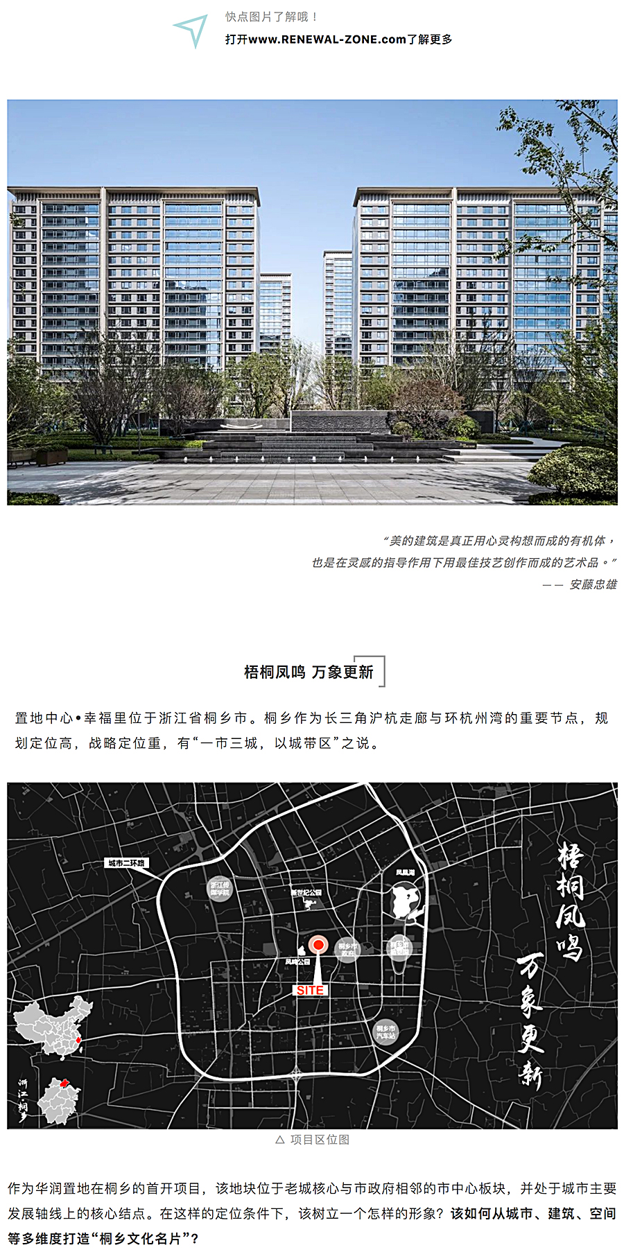 Renewal-Zone：多维度刷新城市印象，立序当代建筑封面 _ 置地中心·幸福里by-DC国际_0001_图层-2.jpg