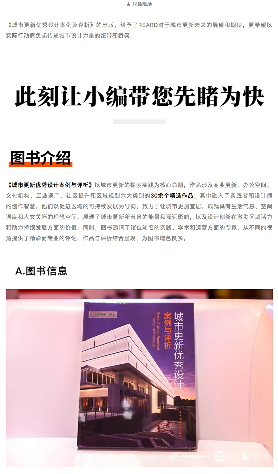 REARD新书上架！《城市更新优秀设计案例及评析》正式出版——城市更新的重磅合集邀你线上抢先看_0005_图层-6.jpg