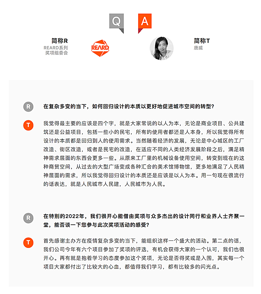 MIXTAPE城更观察vs-Benoy-唐威｜REARD奖·视频快谈_0003_图层-4.jpg