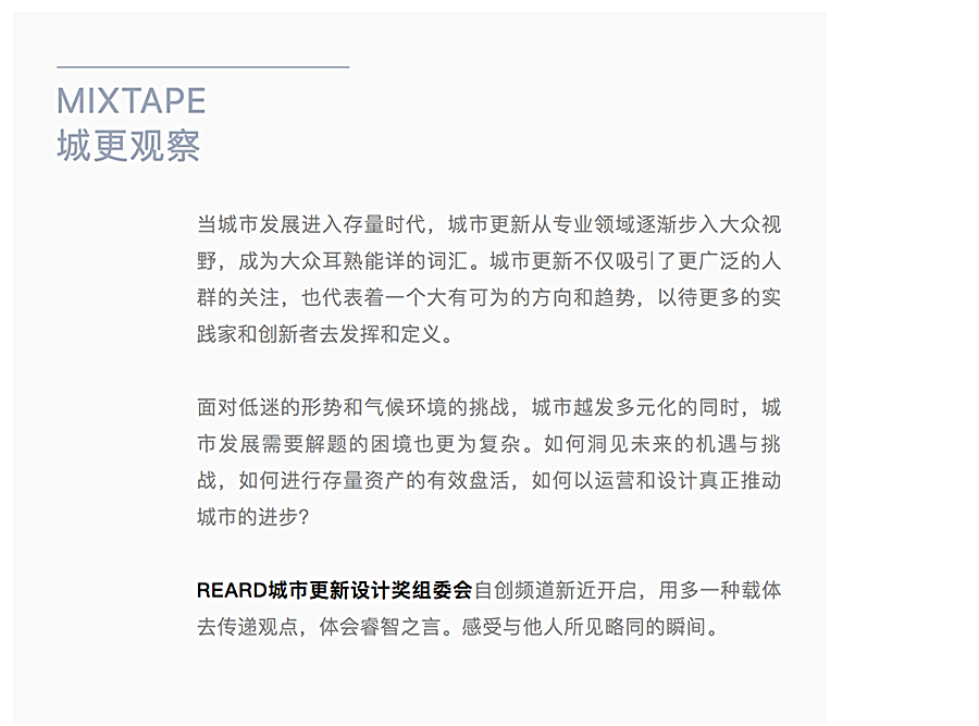 MIXTAPE城更观察vs瑞安公司-边晓婧｜REARD奖·视频快谈_0001_图层-2.jpg