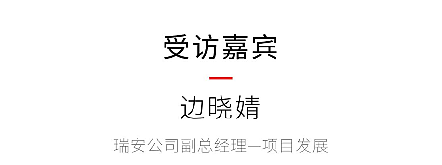 MIXTAPE城更观察vs瑞安公司-边晓婧｜REARD奖·视频快谈_0003_图层-4.jpg