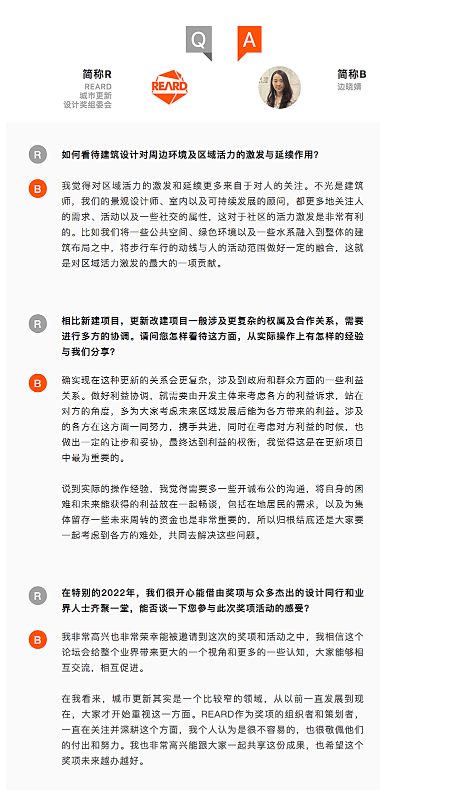 MIXTAPE城更观察vs瑞安公司-边晓婧｜REARD奖·视频快谈_0004_图层-5.jpg