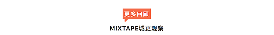 MIXTAPE城更观察vs瑞安公司-边晓婧｜REARD奖·视频快谈_0005_图层-6.jpg