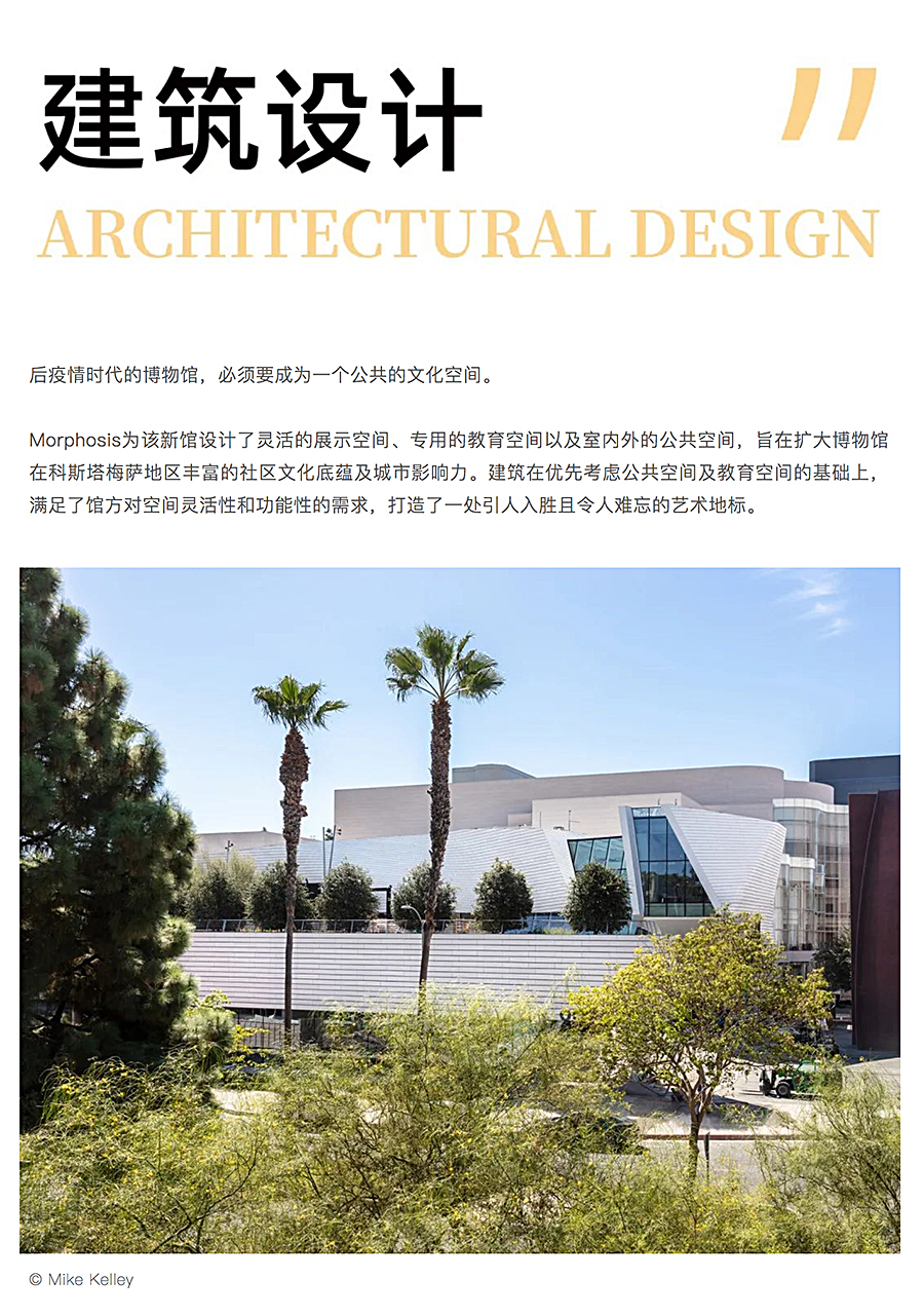 Renewal-Zone：后疫情时代公共文化空间的新创想-_-Morphosis作品：加州橙县艺术博_0007_图层-8.jpg