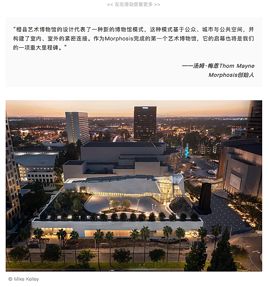 Renewal-Zone：后疫情时代公共文化空间的新创想-_-Morphosis作品：加州橙县艺术博_0002_图层-3副本.jpg
