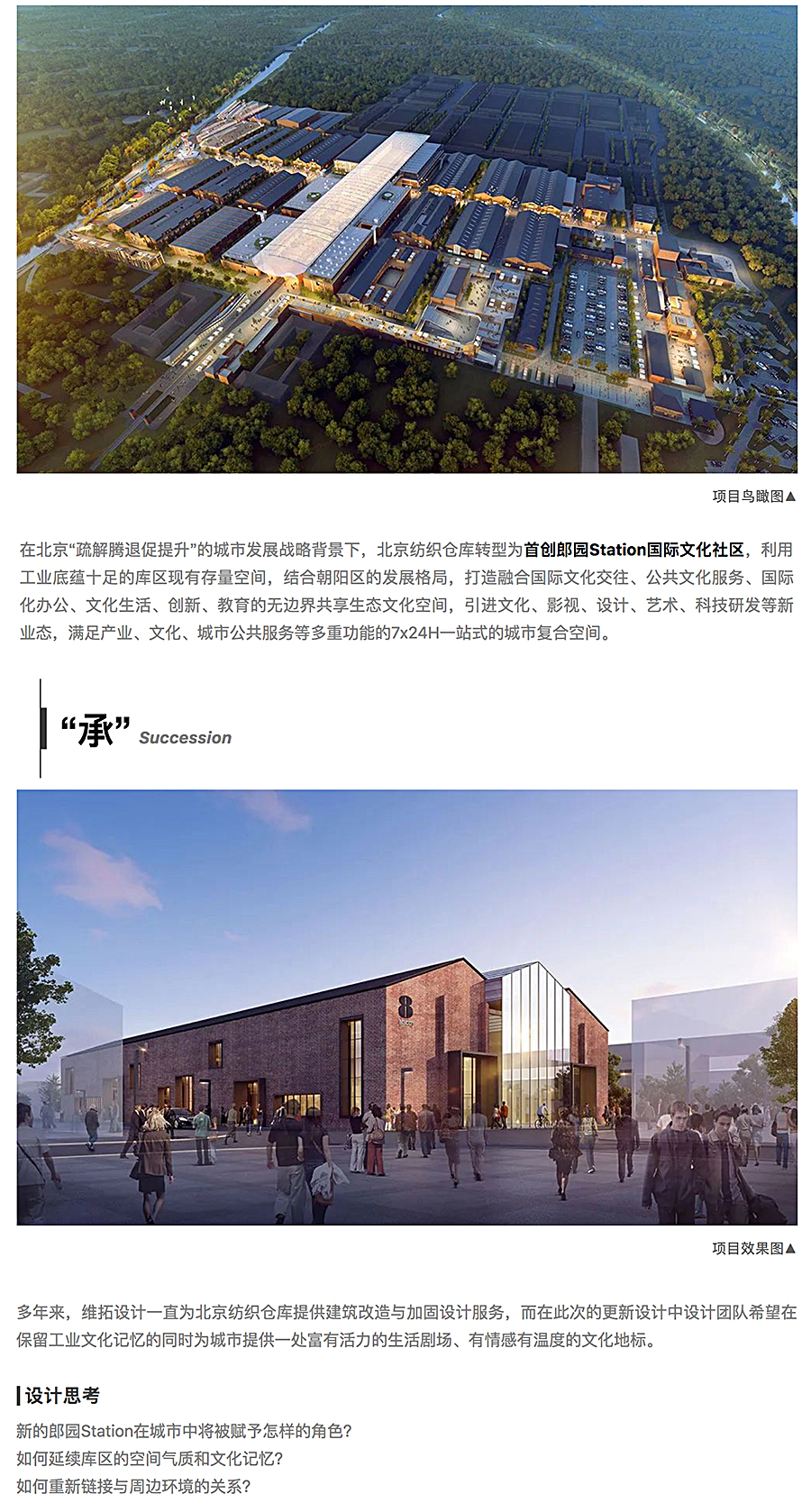 【第四届REARD城市更新奖获奖作品赏析】北京爱琴海购物中心改造工程-_-北京维拓时代建筑设计股份有_0003_图层-4.jpg