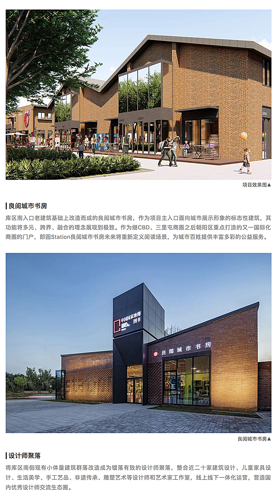 【第四届REARD城市更新奖获奖作品赏析】北京爱琴海购物中心改造工程-_-北京维拓时代建筑设计股份有_0006_图层-7.jpg