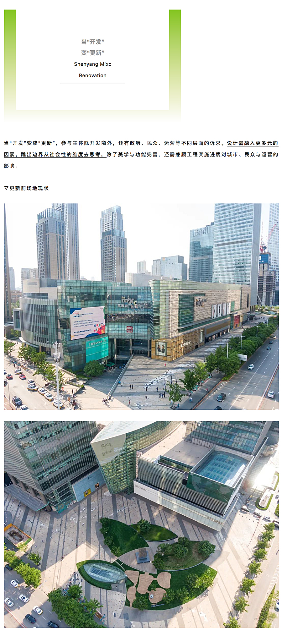 【第四届REARD城市更新奖获奖作品赏析】华润沈阳万象城改造｜IPD澳洲艺普得_0002_图层-3.jpg
