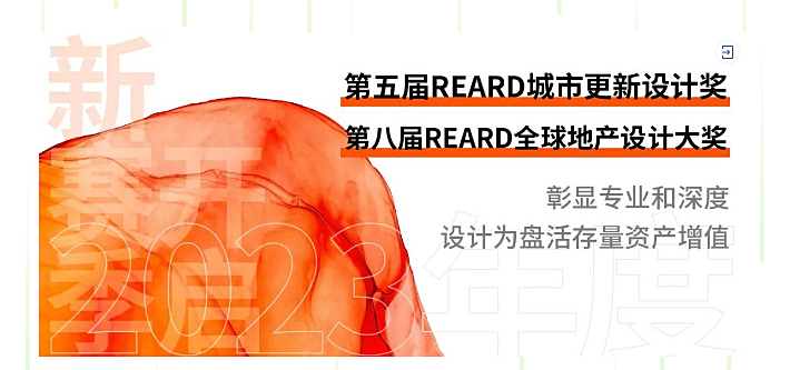 早鸟倒计时1个月-_-REARD向您发来一个重要日程提醒，请点击查看_0000_图层-1.jpg
