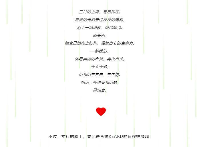 早鸟倒计时1个月-_-REARD向您发来一个重要日程提醒，请点击查看_0001_图层-2.jpg