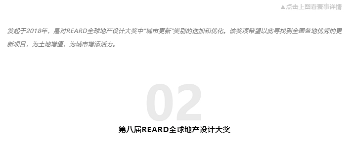 早鸟倒计时1个月-_-REARD向您发来一个重要日程提醒，请点击查看_0004_图层-5.jpg