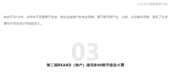 早鸟倒计时1个月-_-REARD向您发来一个重要日程提醒，请点击查看_0006_图层-7.jpg