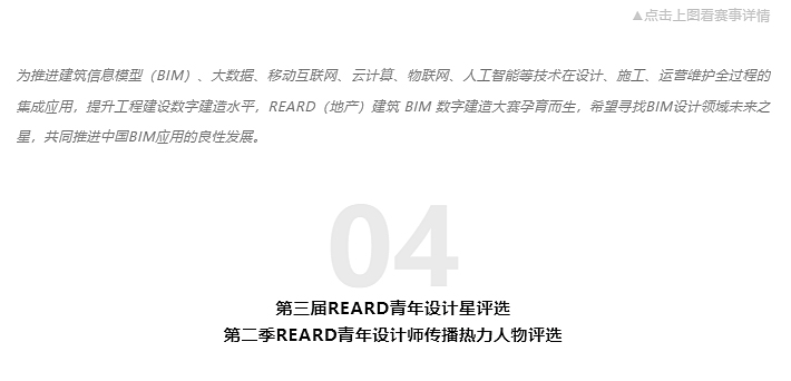 早鸟倒计时1个月-_-REARD向您发来一个重要日程提醒，请点击查看_0008_图层-9.jpg