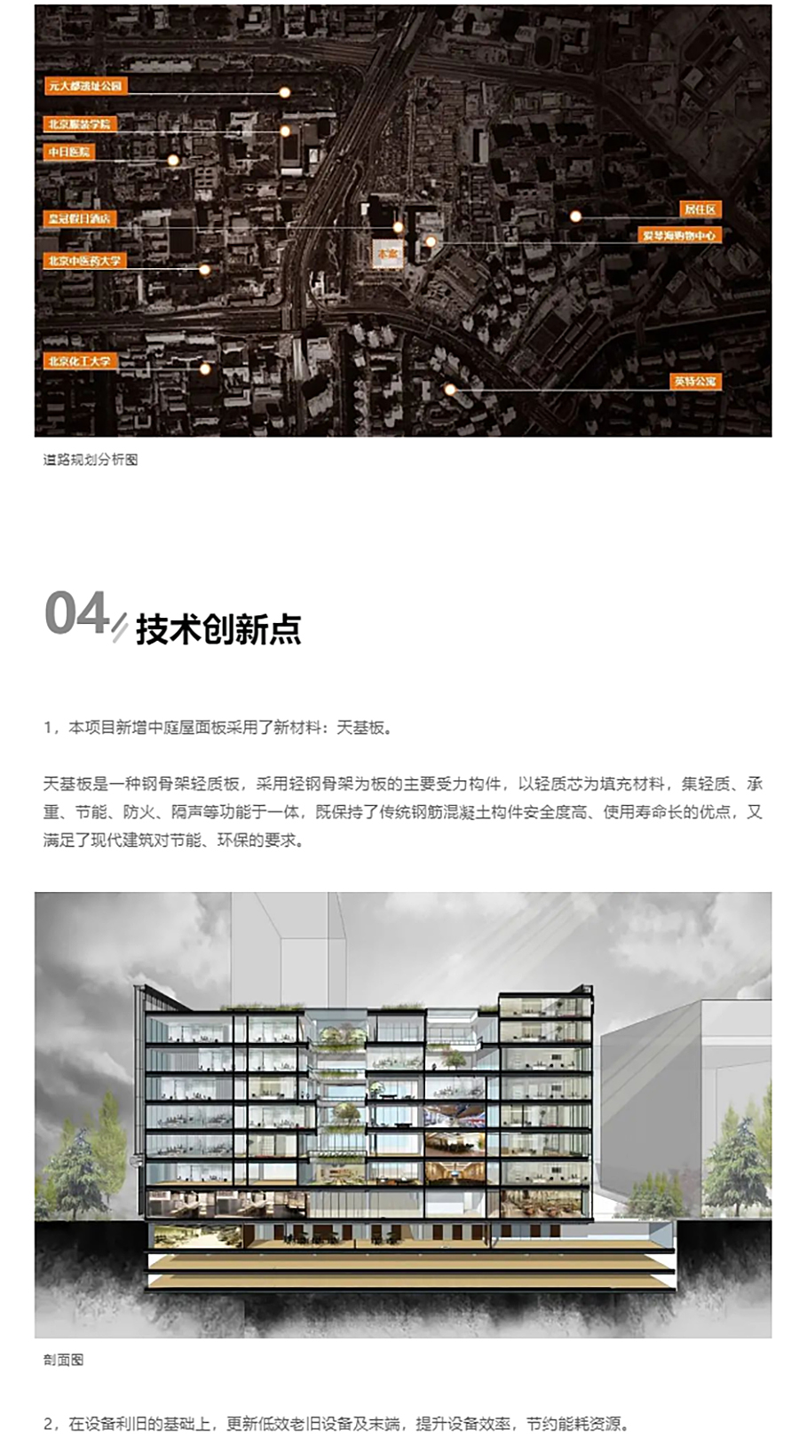 【第四届REARD城市更新奖获奖作品赏析】太阳中心S1楼装修改造项目｜北京维拓时代建筑设计股份有限公_0006_图层-7 拷贝.jpg