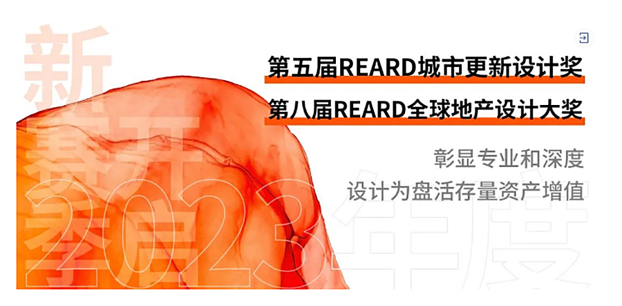 REARD城市会客厅：寻路蟠龙，旧场域传承焕活新江南︱对话瑞安公司-边晓婧_0000_图层-1 拷贝.jpg