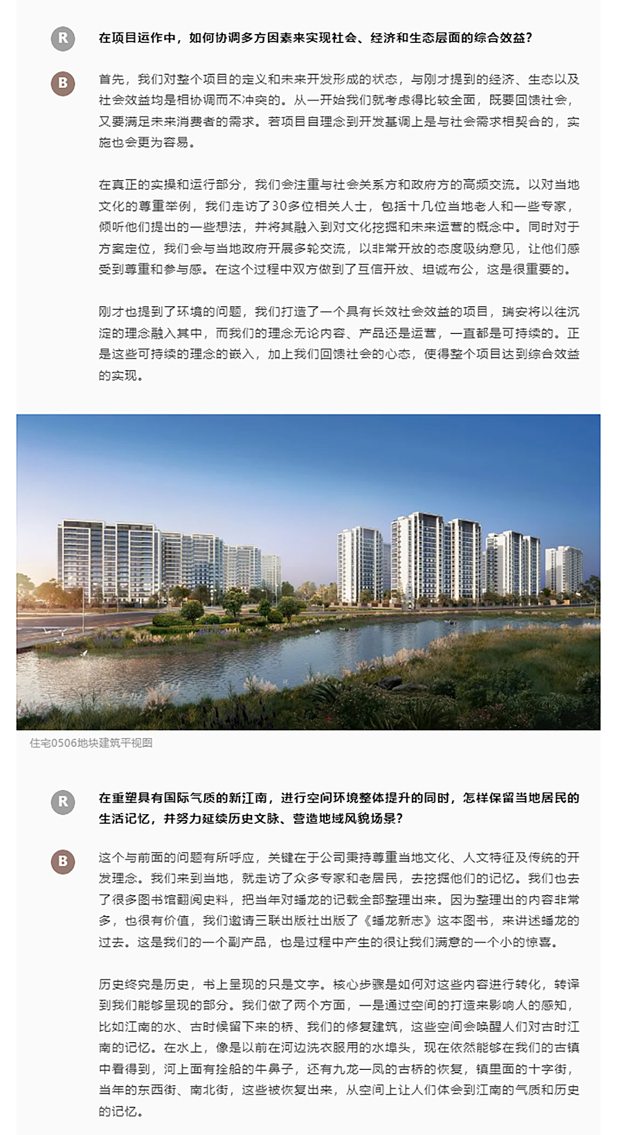 REARD城市会客厅：寻路蟠龙，旧场域传承焕活新江南︱对话瑞安公司-边晓婧_0006_图层-7 拷贝.jpg