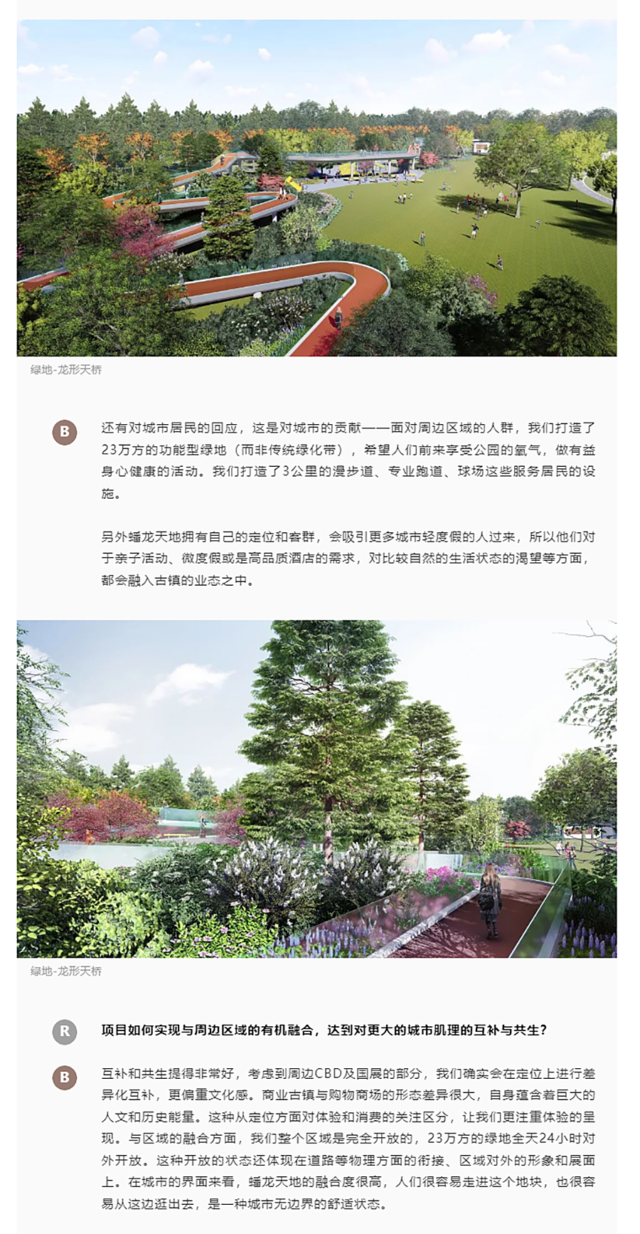 REARD城市会客厅：寻路蟠龙，旧场域传承焕活新江南︱对话瑞安公司-边晓婧_0008_图层-9 拷贝.jpg