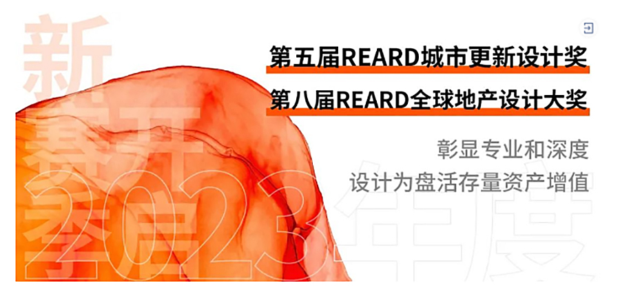 REARD城市会客厅：对话BM宝麦蓝-柴晖︱与环境平衡的设计，推进多层面价值的提升_0000_图层-1 拷贝.jpg