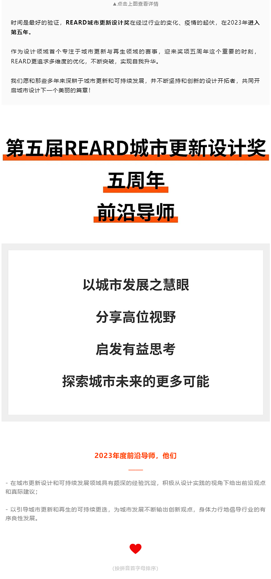 REARD城市更新设计奖五周年特辑-_-我和导师有个约_0002_图层-3 拷贝.jpg