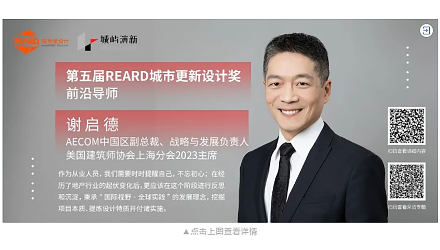 REARD城市更新设计奖五周年特辑-_-我和导师有个约_0007_图层-8.jpg