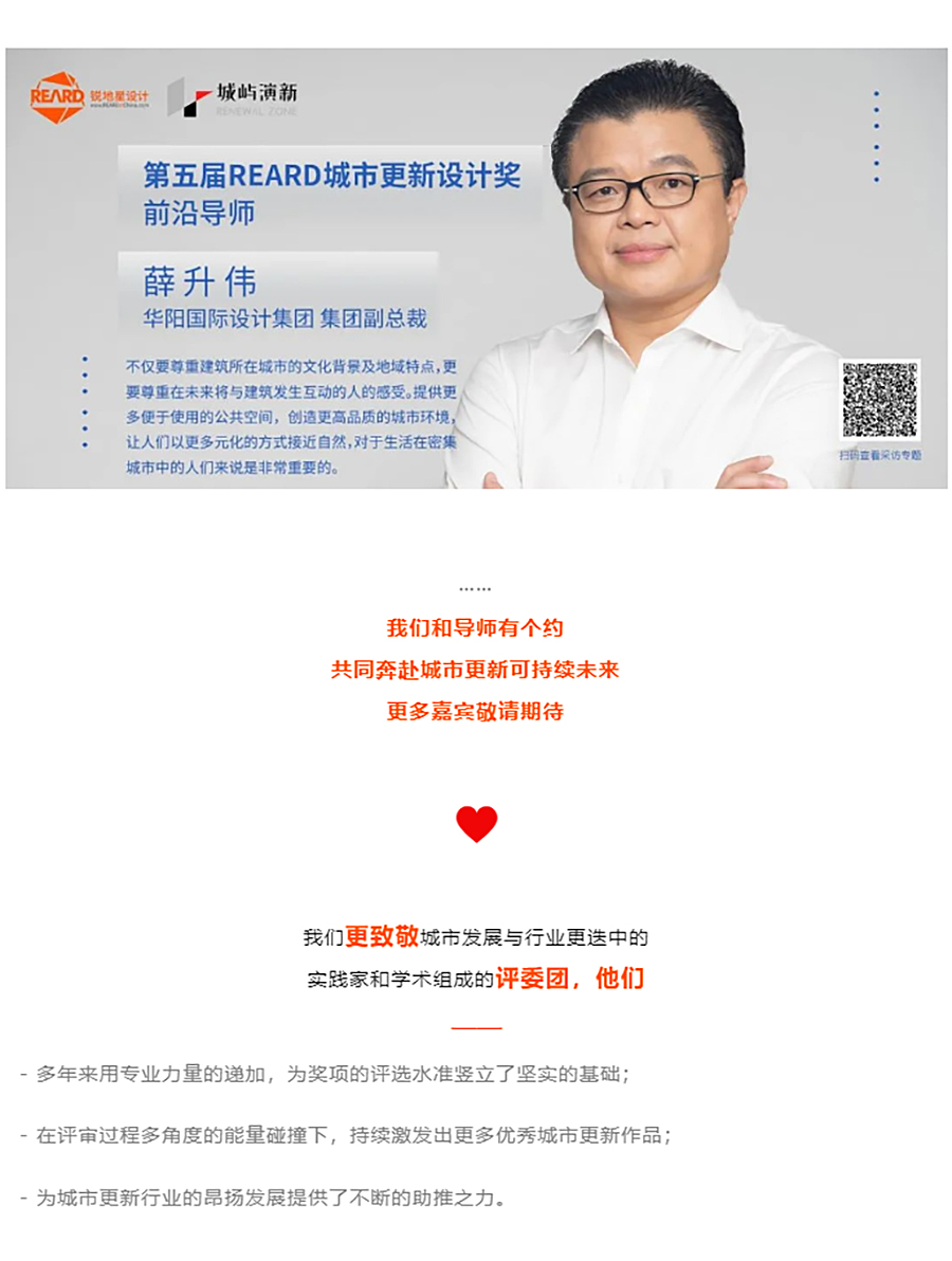 REARD城市更新设计奖五周年特辑-_-我和导师有个约_0008_图层-9 拷贝.jpg