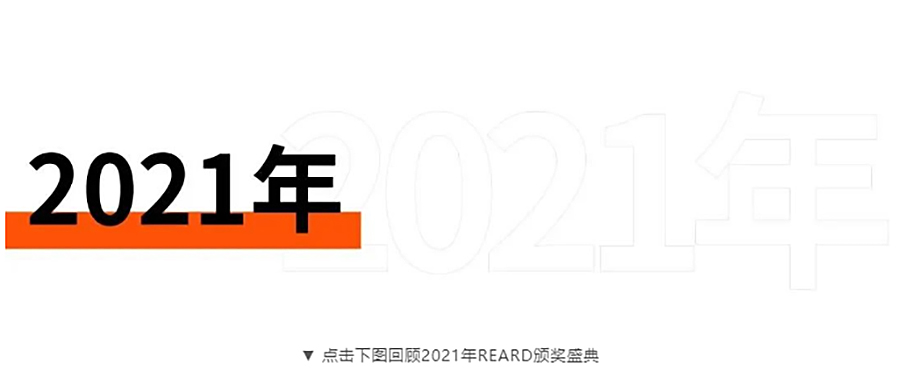 REARD城市更新设计奖五周年特辑-_-我和导师有个约_0014_图层-15 拷贝.jpg