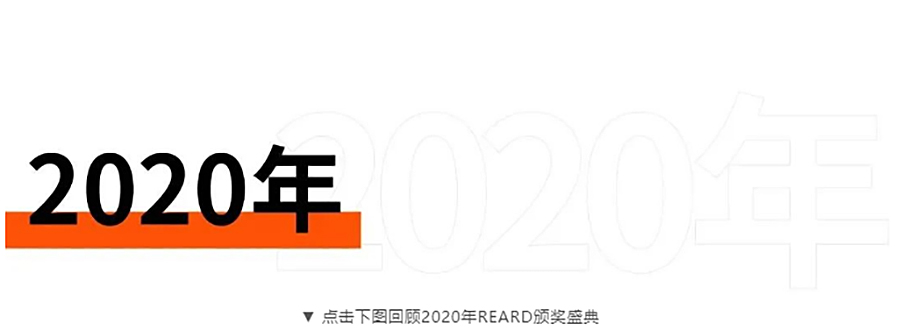 REARD城市更新设计奖五周年特辑-_-我和导师有个约_0016_图层-17 拷贝.jpg